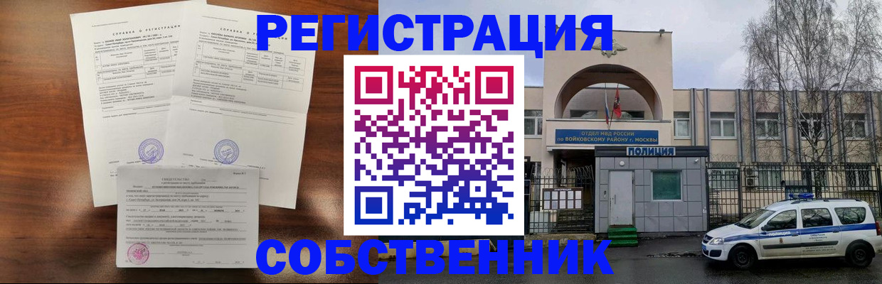 временная регистрация гарантия в Видном