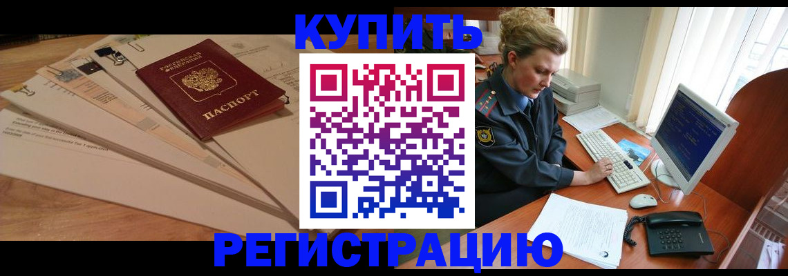 прописка 2025 в Видном
