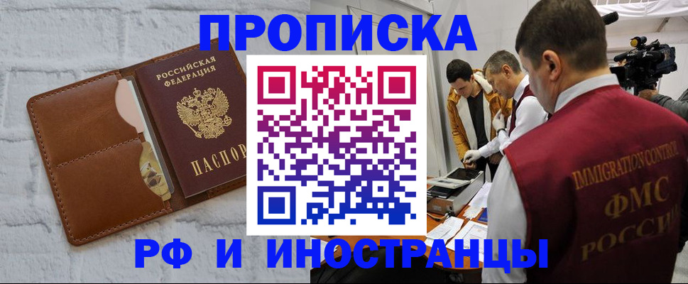временная регистрация недорого в Видном