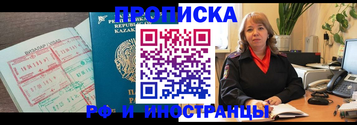 купить прописку в Видном