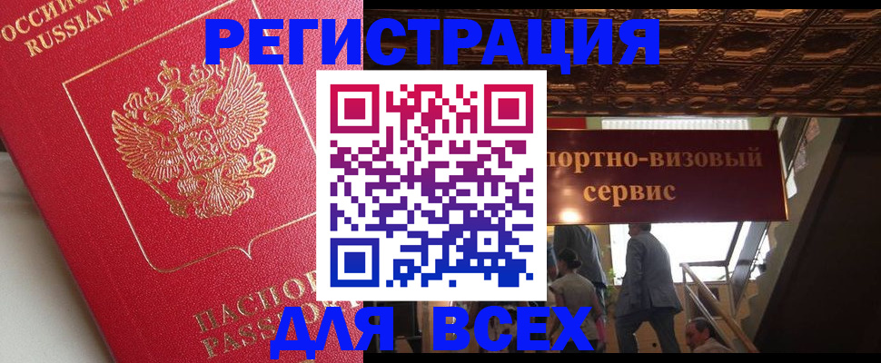 прописка для военкомата в Видном